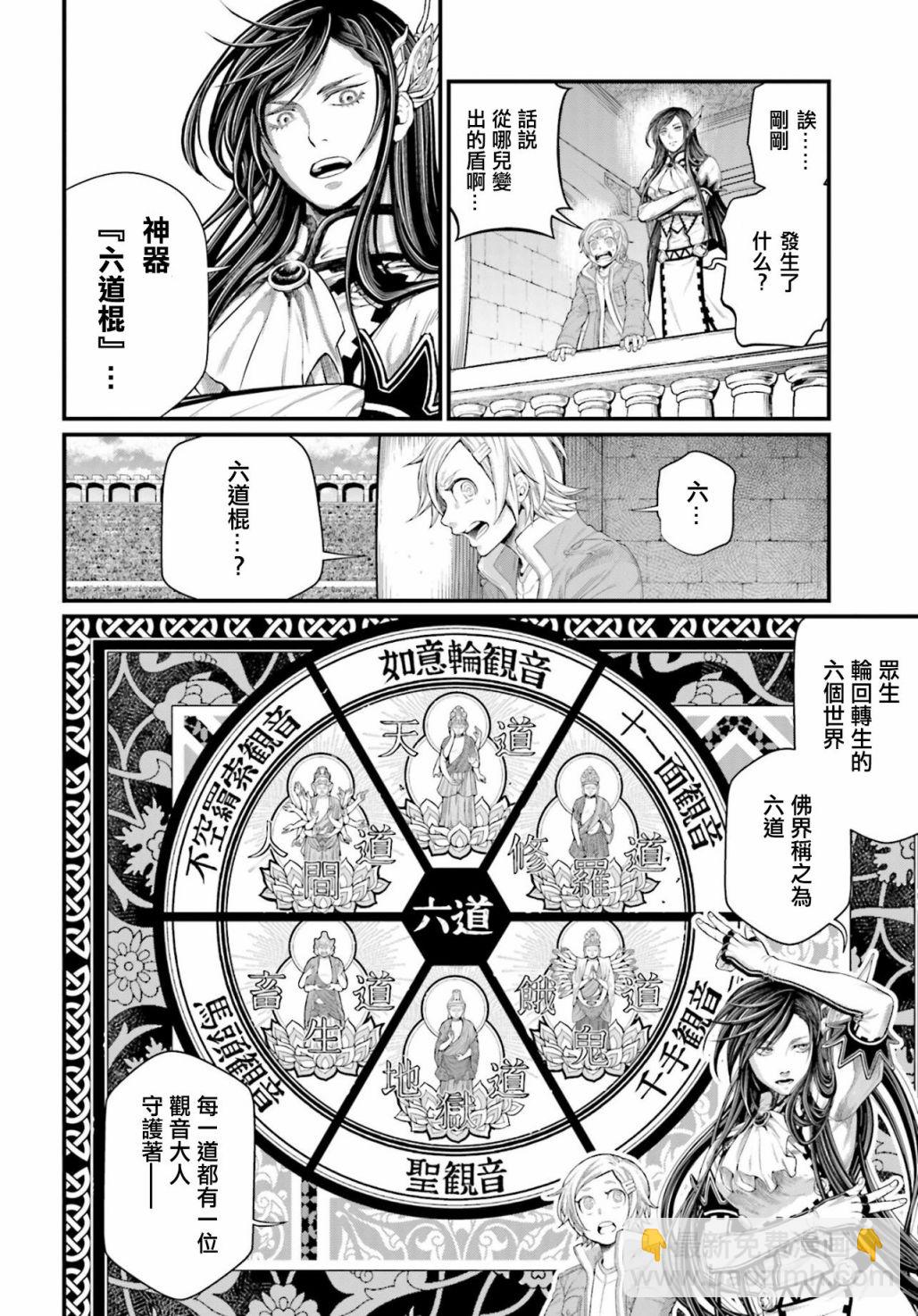 終末的女武神 - 第47話(1/2) - 5