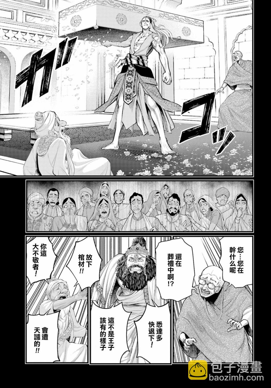 終末的女武神 - 第47話(1/2) - 2