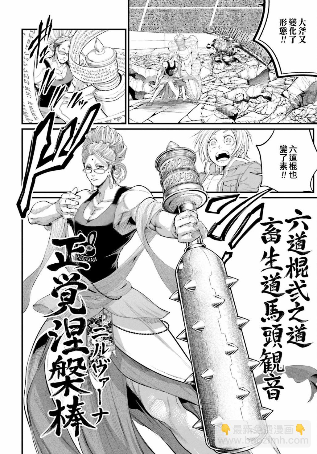 終末的女武神 - 第47話(1/2) - 1