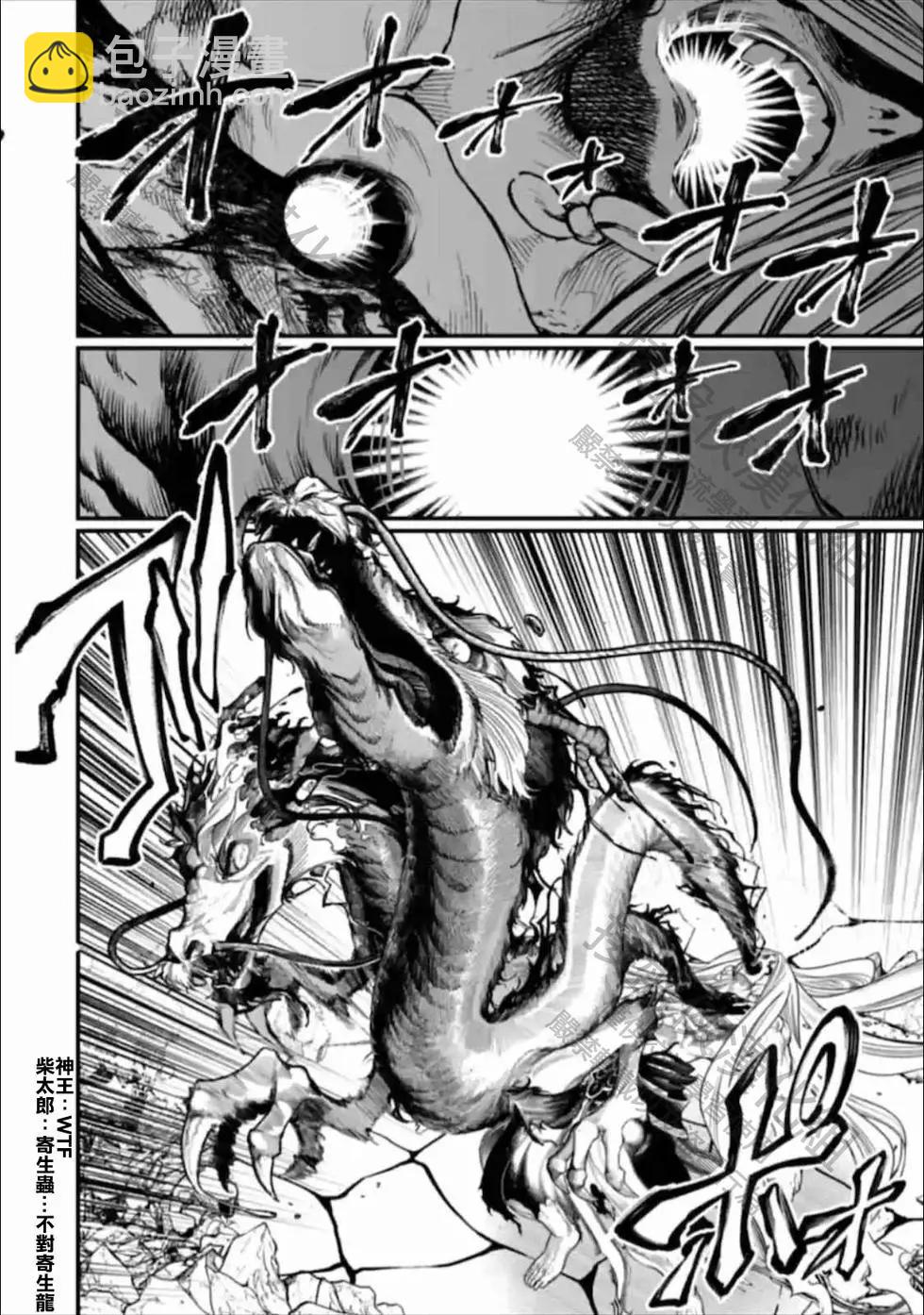 終末的女武神 - 第49話 - 4