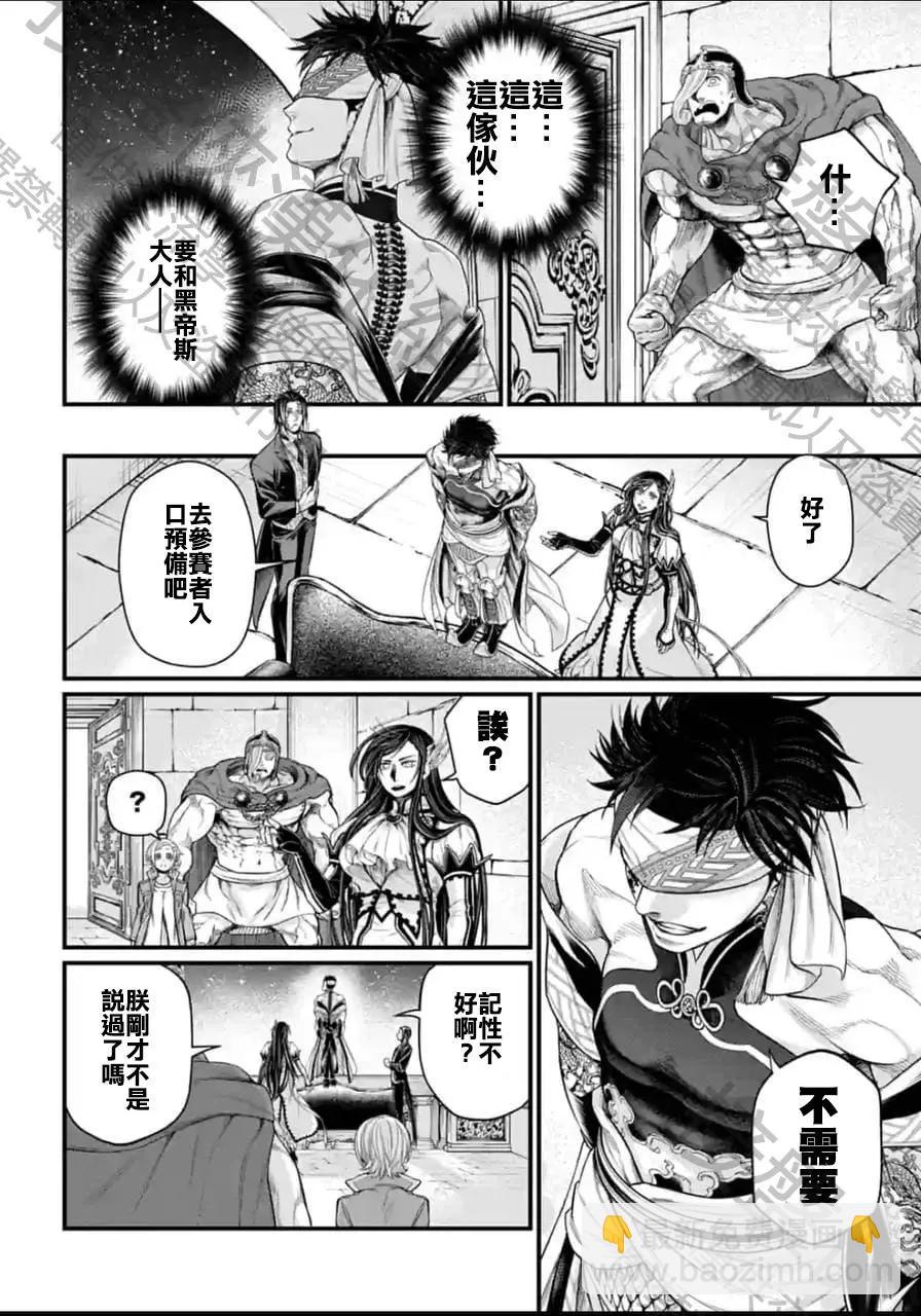 終末的女武神 - 第56話(1/2) - 4