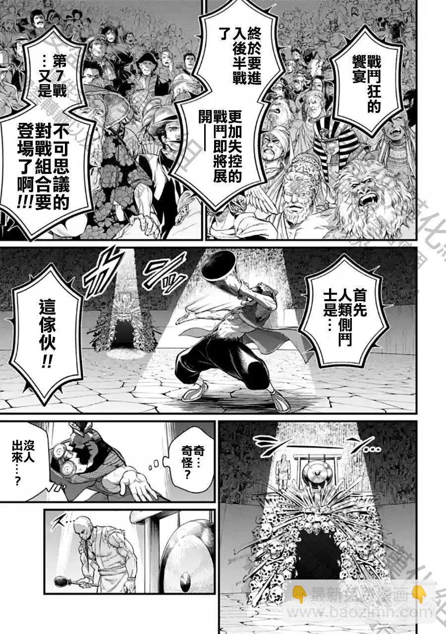 終末的女武神 - 第56話(1/2) - 7