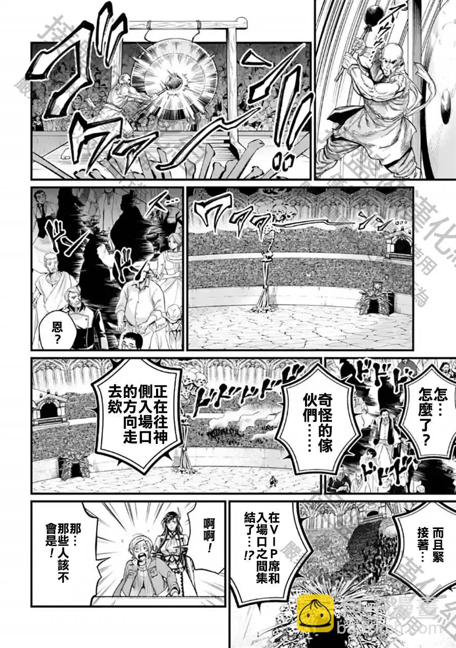 終末的女武神 - 第56話(1/2) - 8