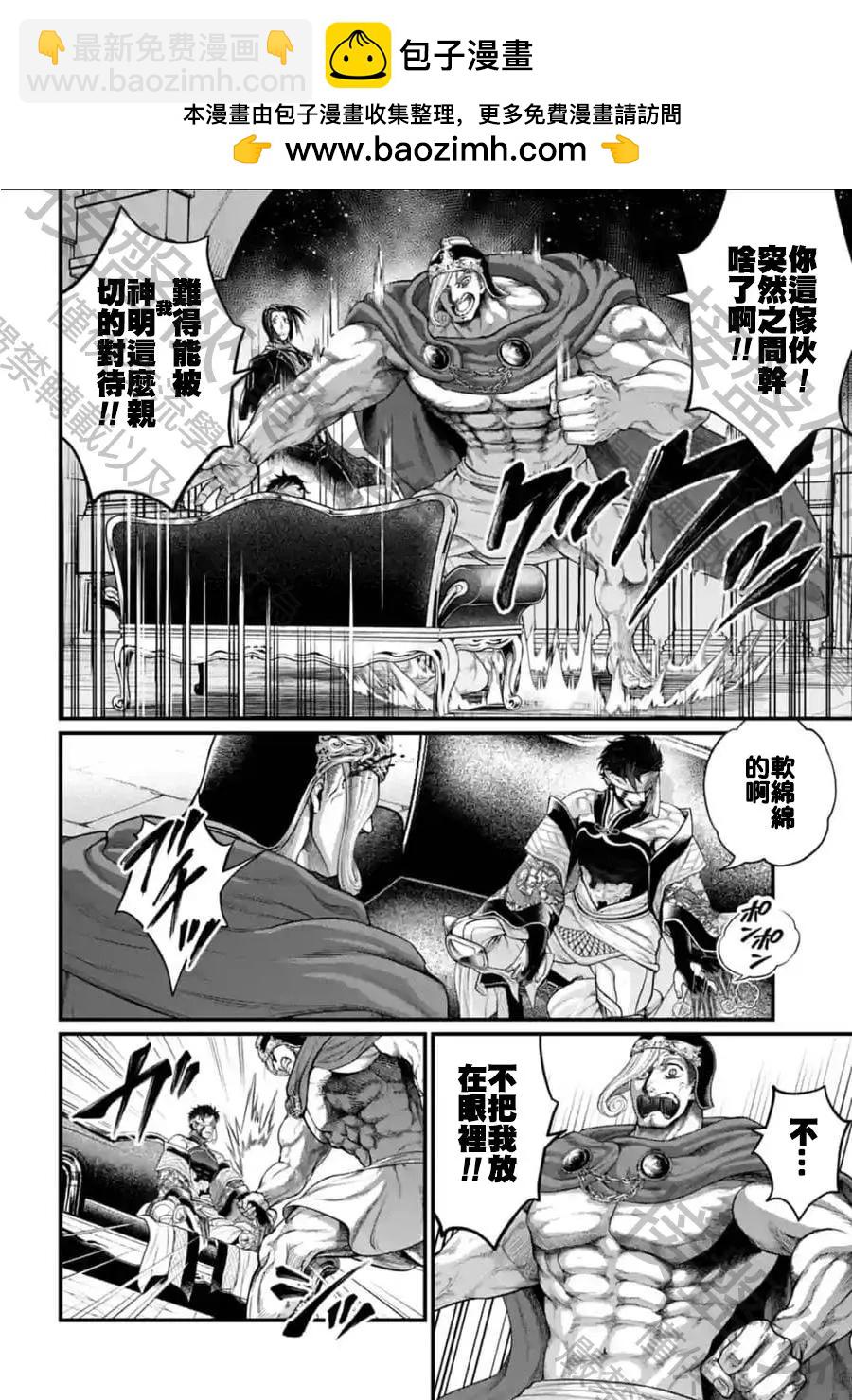 終末的女武神 - 第56話(1/2) - 2