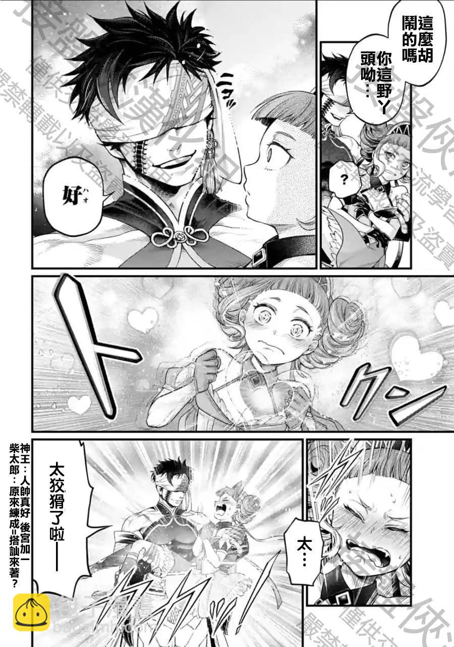 終末的女武神 - 第56話(1/2) - 4