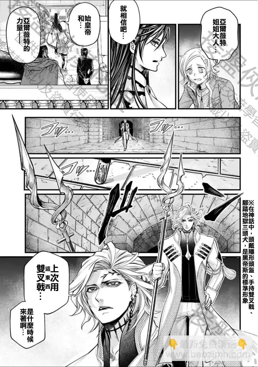 終末的女武神 - 第56話(1/2) - 7