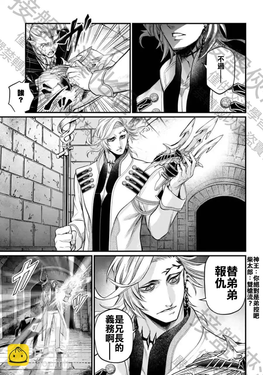 終末的女武神 - 第56話(1/2) - 3