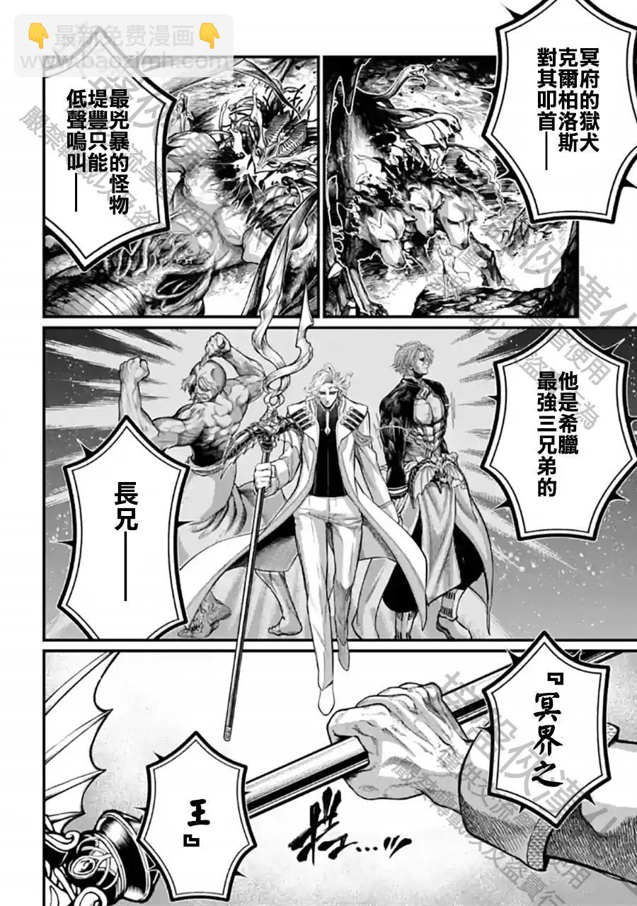 終末的女武神 - 第56話(1/2) - 8