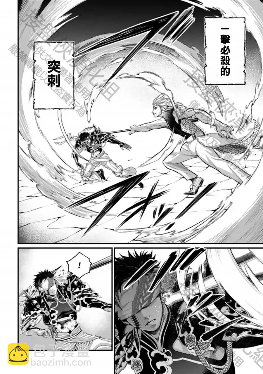 終末的女武神 - 第56話(1/2) - 8