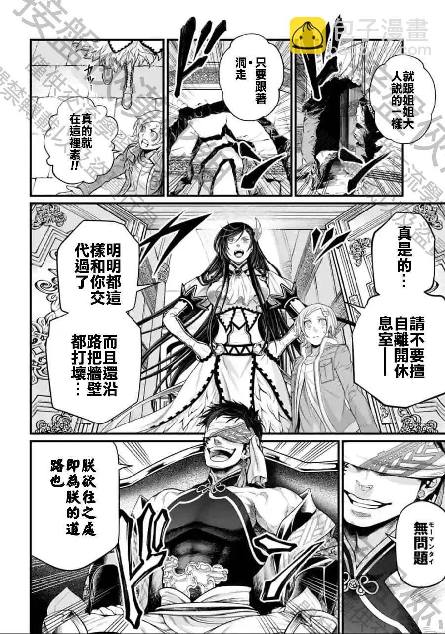 終末的女武神 - 第56話(1/2) - 8