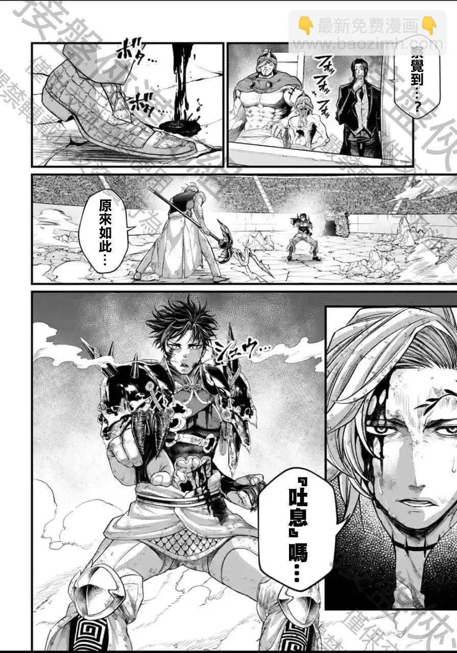 終末的女武神 - 第58話 - 5