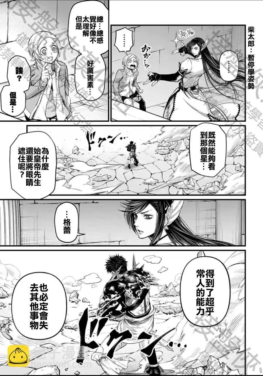 終末的女武神 - 第58話 - 5