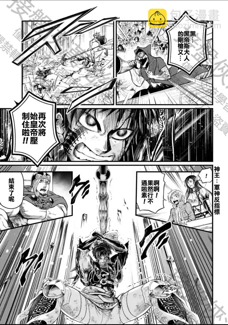 終末的女武神 - 第58話 - 7