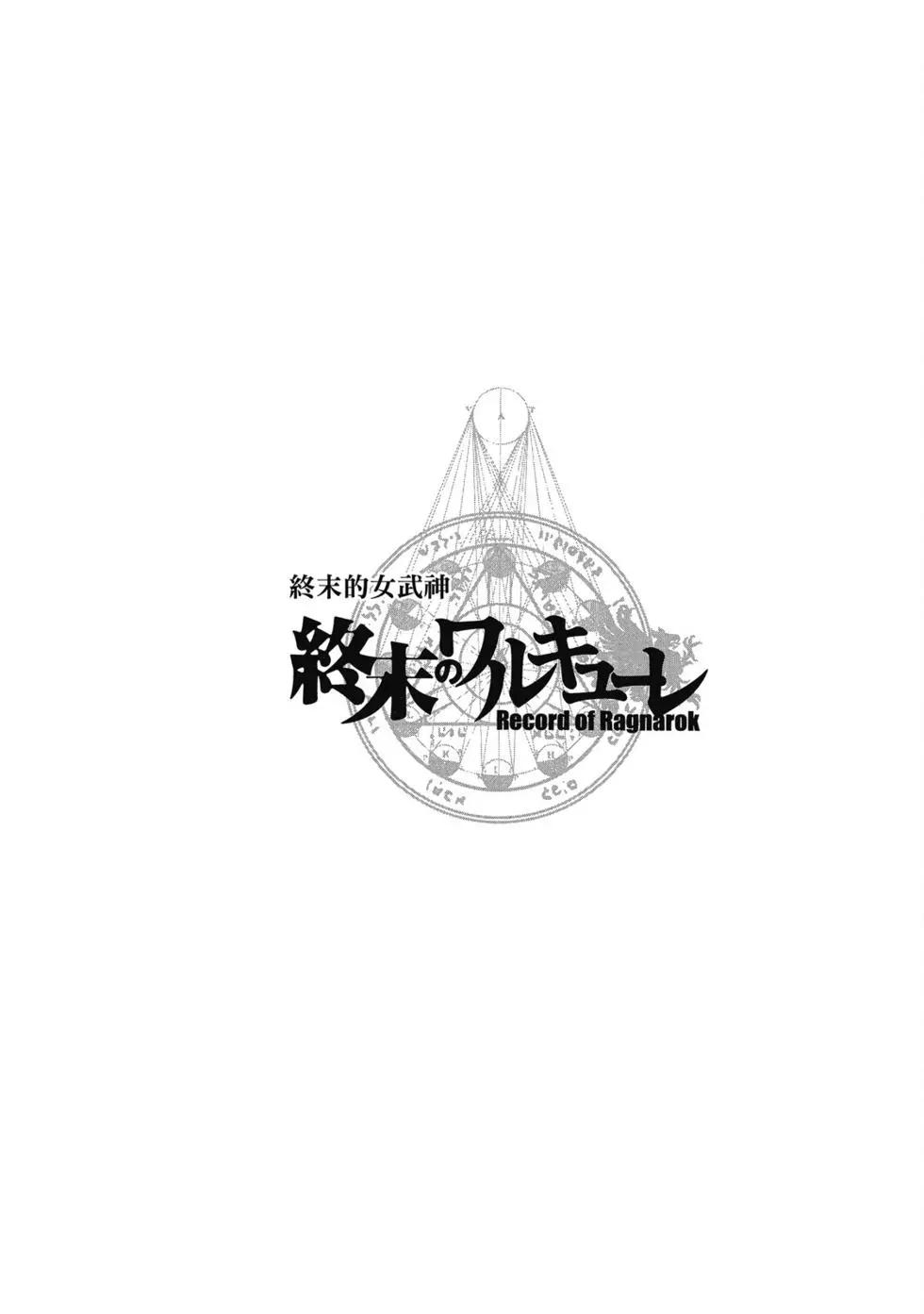 终末的女武神 - 第02卷(1/4) - 5