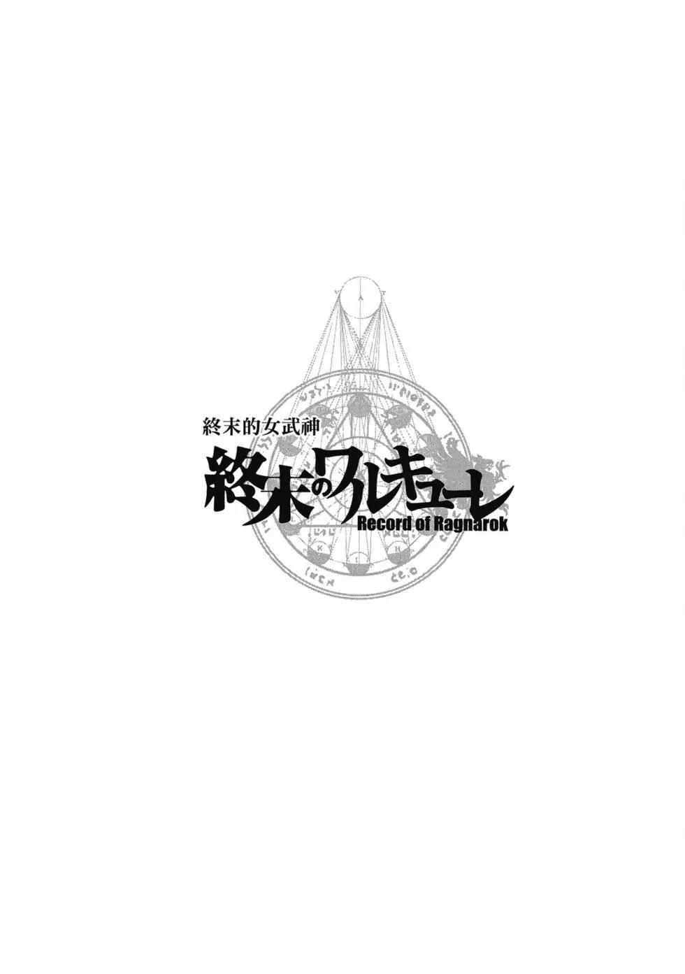 終末的女武神 - 第02卷(1/4) - 5