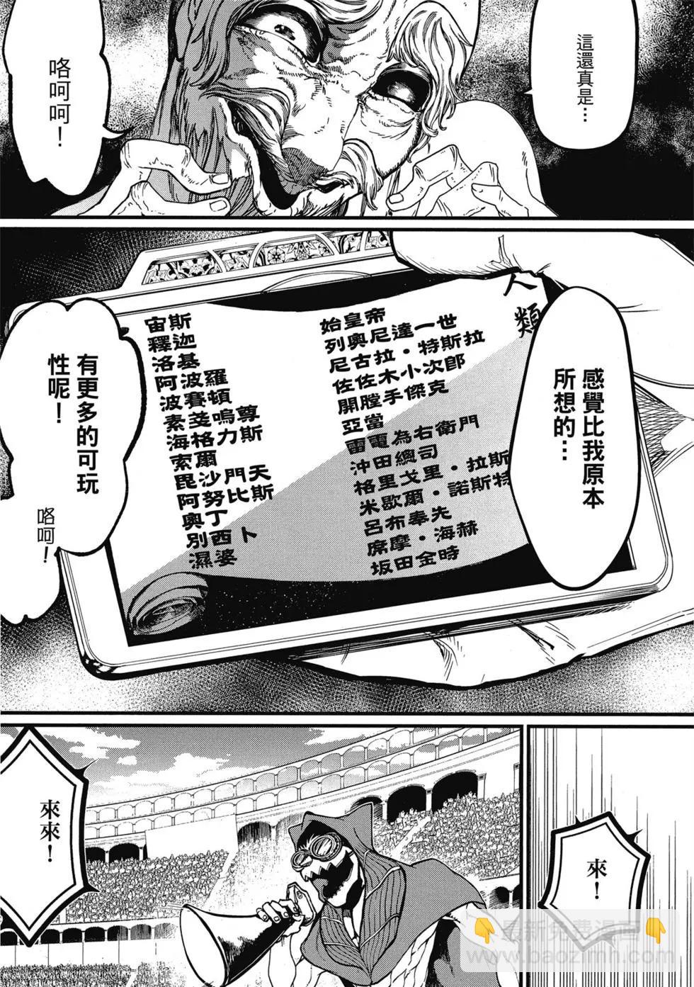終末的女武神 - 第02卷(1/4) - 7