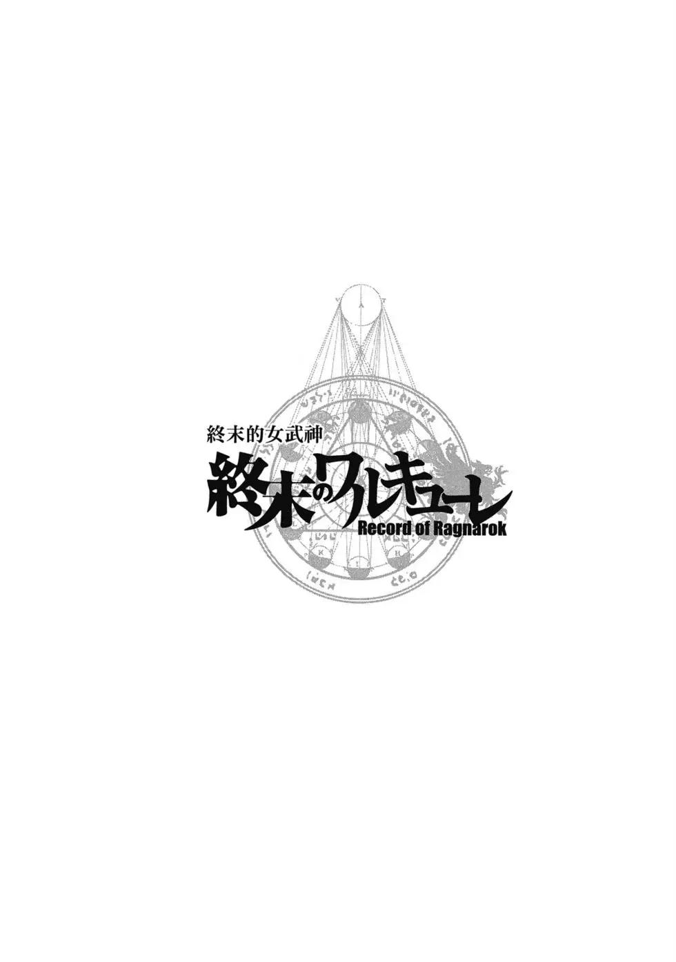 終末的女武神 - 第02卷(2/4) - 3