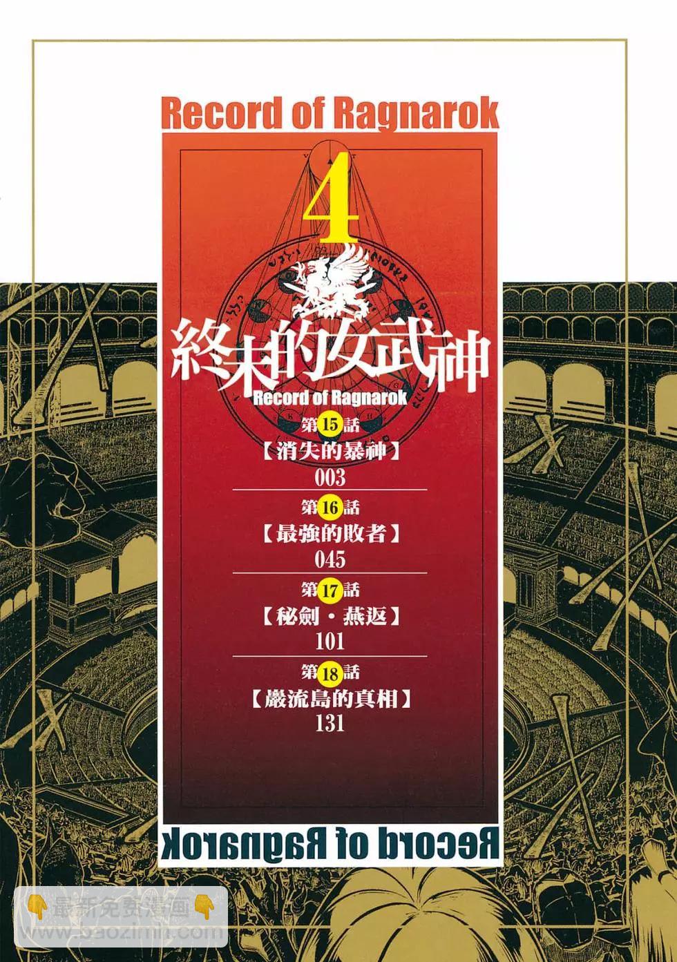 终末的女武神 - 第04卷(1/4) - 3