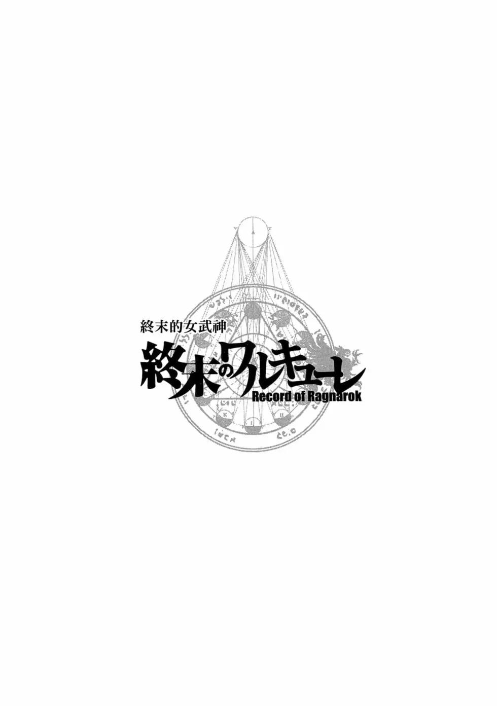 終末的女武神 - 第04卷(1/4) - 5