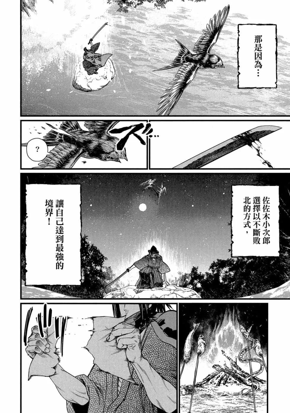 終末的女武神 - 第04卷(2/4) - 7