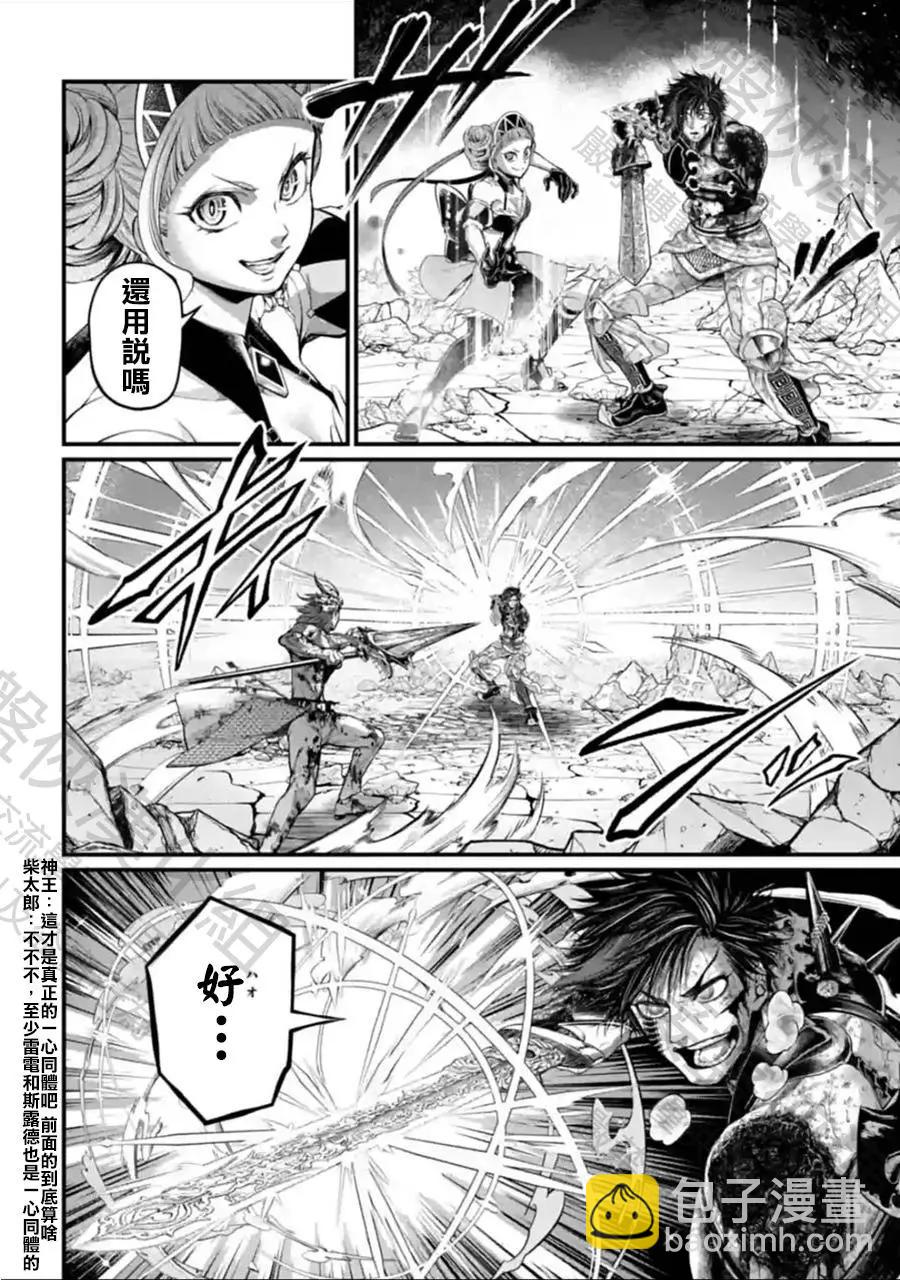 終末的女武神 - 第64話 - 2