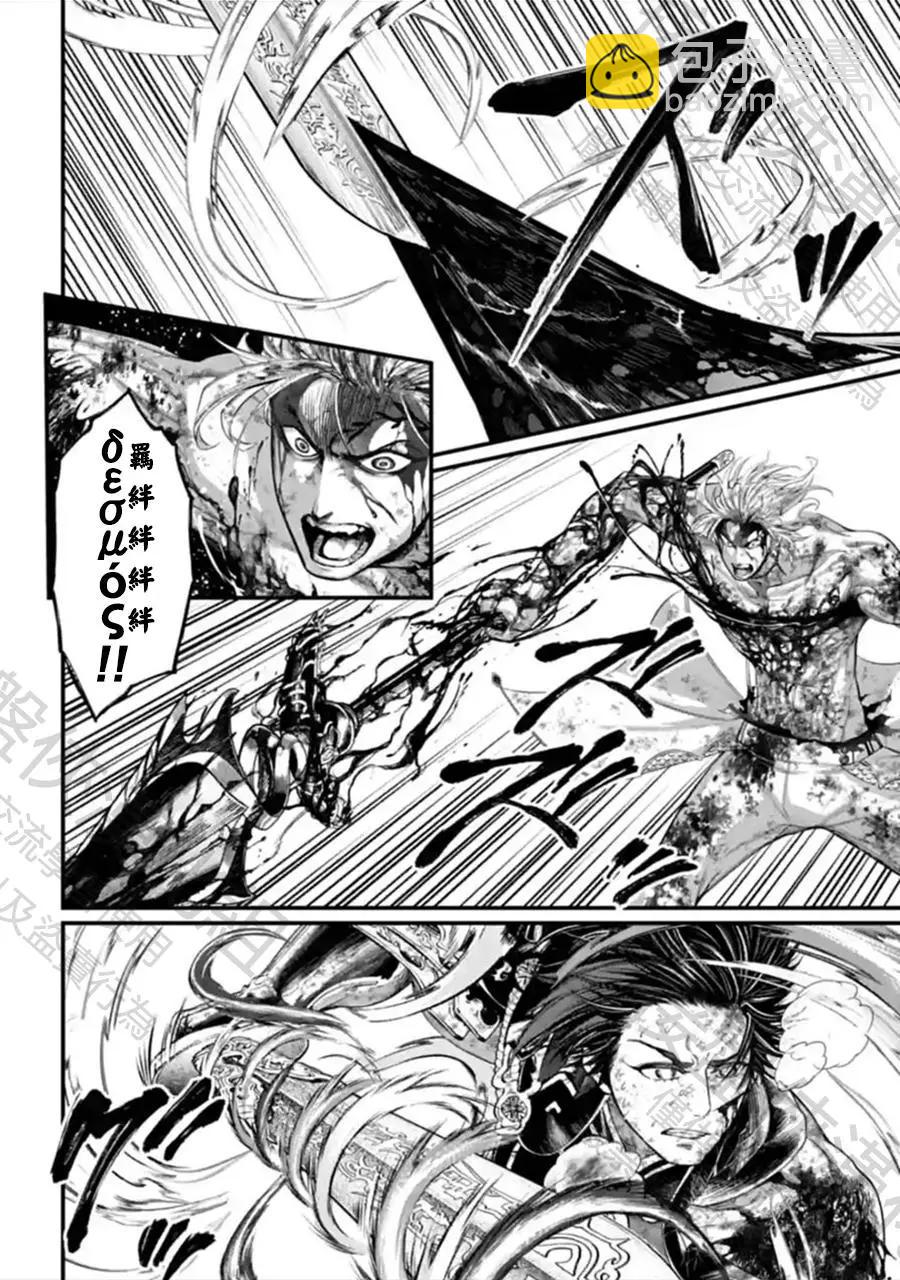 終末的女武神 - 第64話 - 1