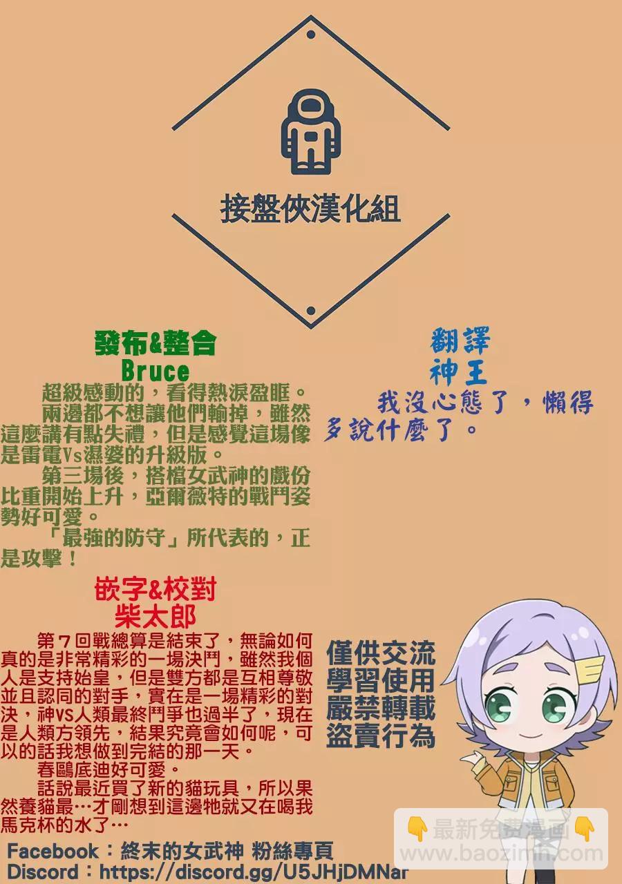 終末的女武神 - 第64話 - 7