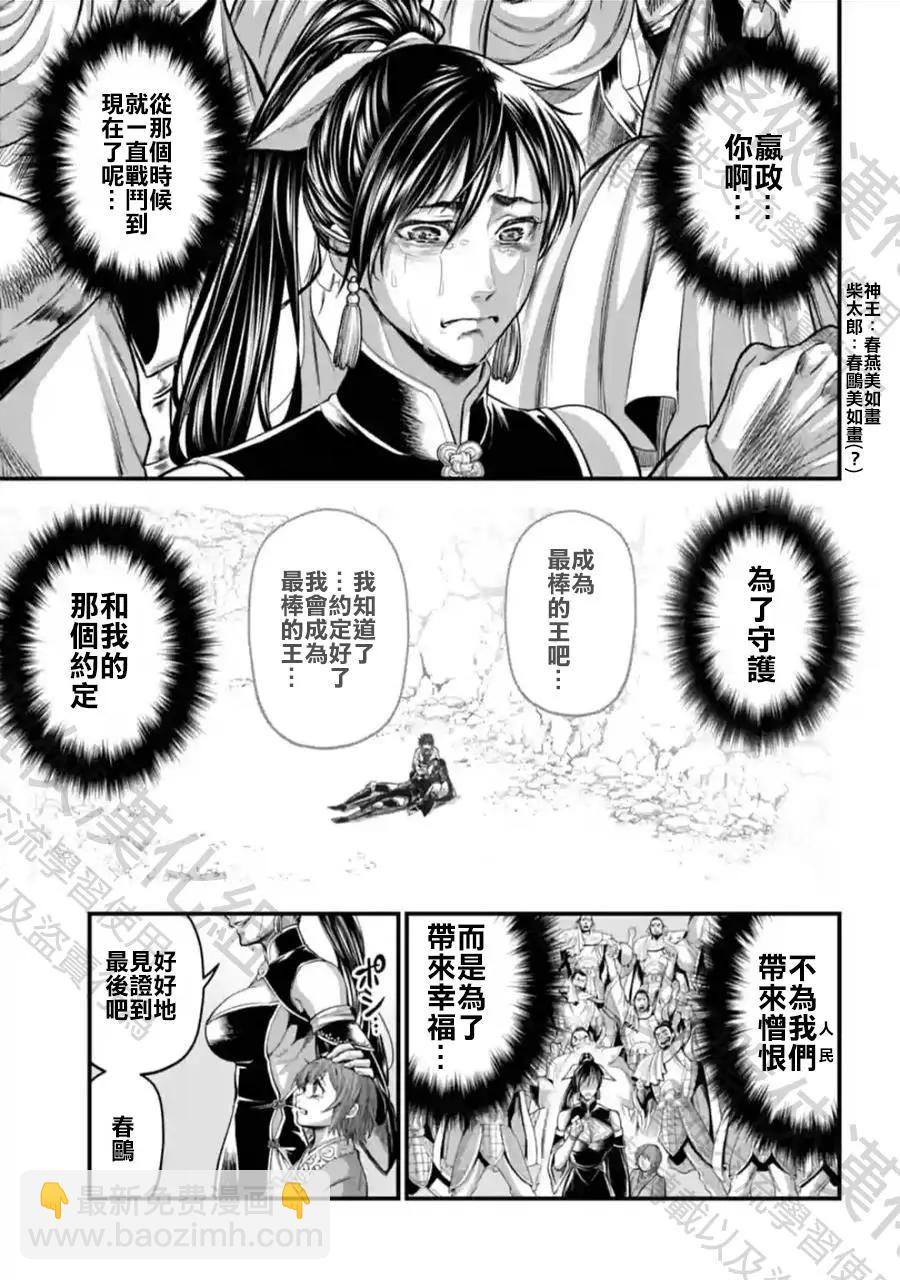 終末的女武神 - 第64話 - 5