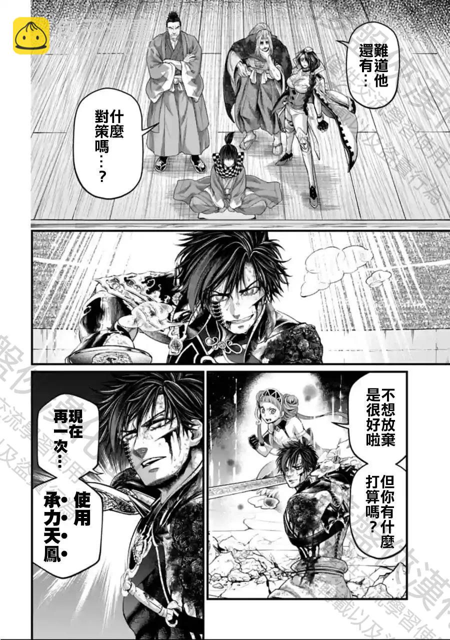 終末的女武神 - 第64話 - 8