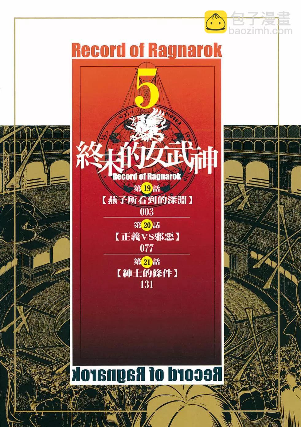 终末的女武神 - 第05卷(1/4) - 3