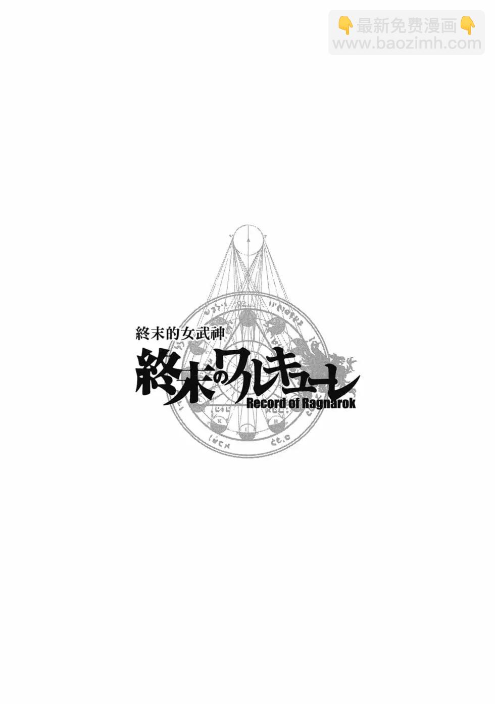 終末的女武神 - 第05卷(2/4) - 7