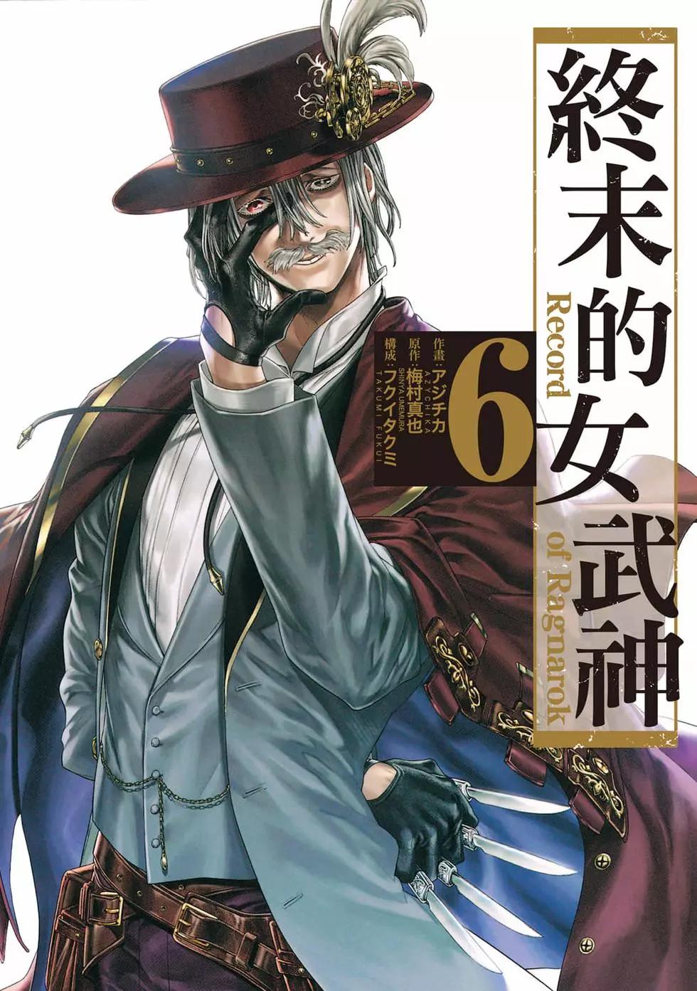 終末的女武神 - 第06卷(1/4) - 1