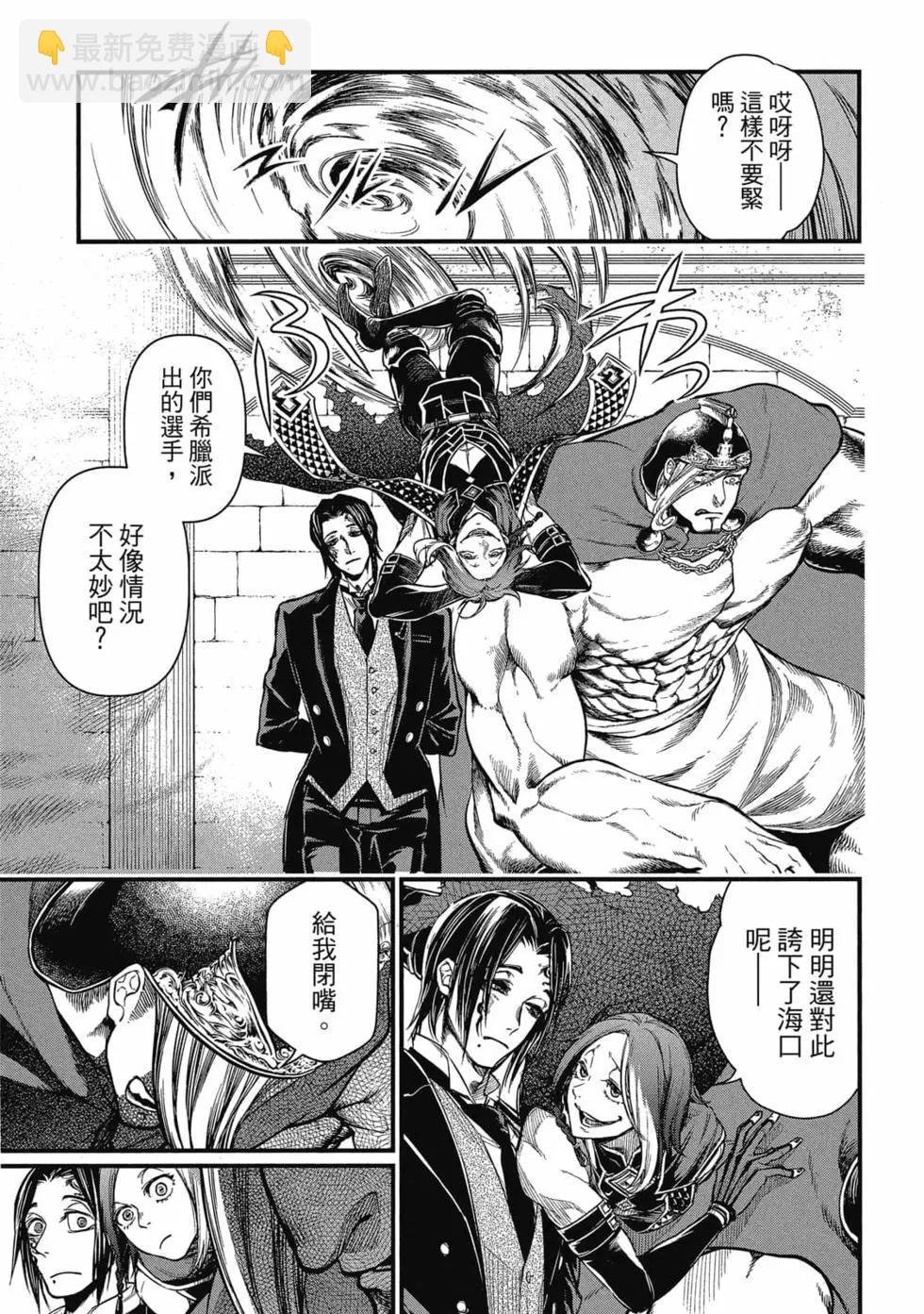 終末的女武神 - 第06卷(1/4) - 2