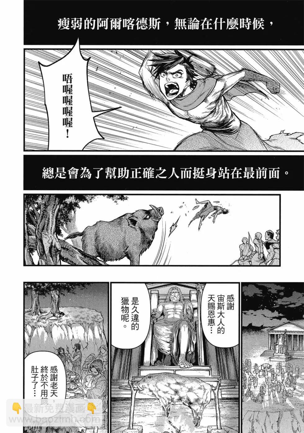 終末的女武神 - 第06卷(1/4) - 1