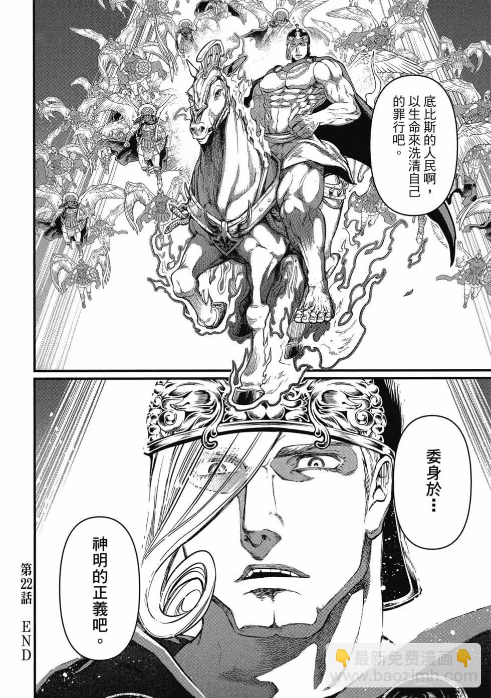 終末的女武神 - 第06卷(1/4) - 5