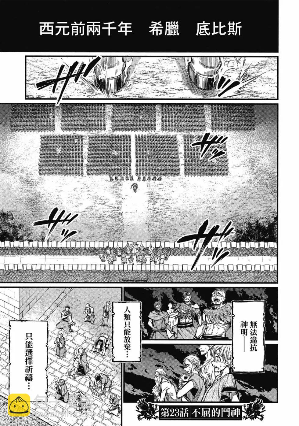 終末的女武神 - 第06卷(1/4) - 6