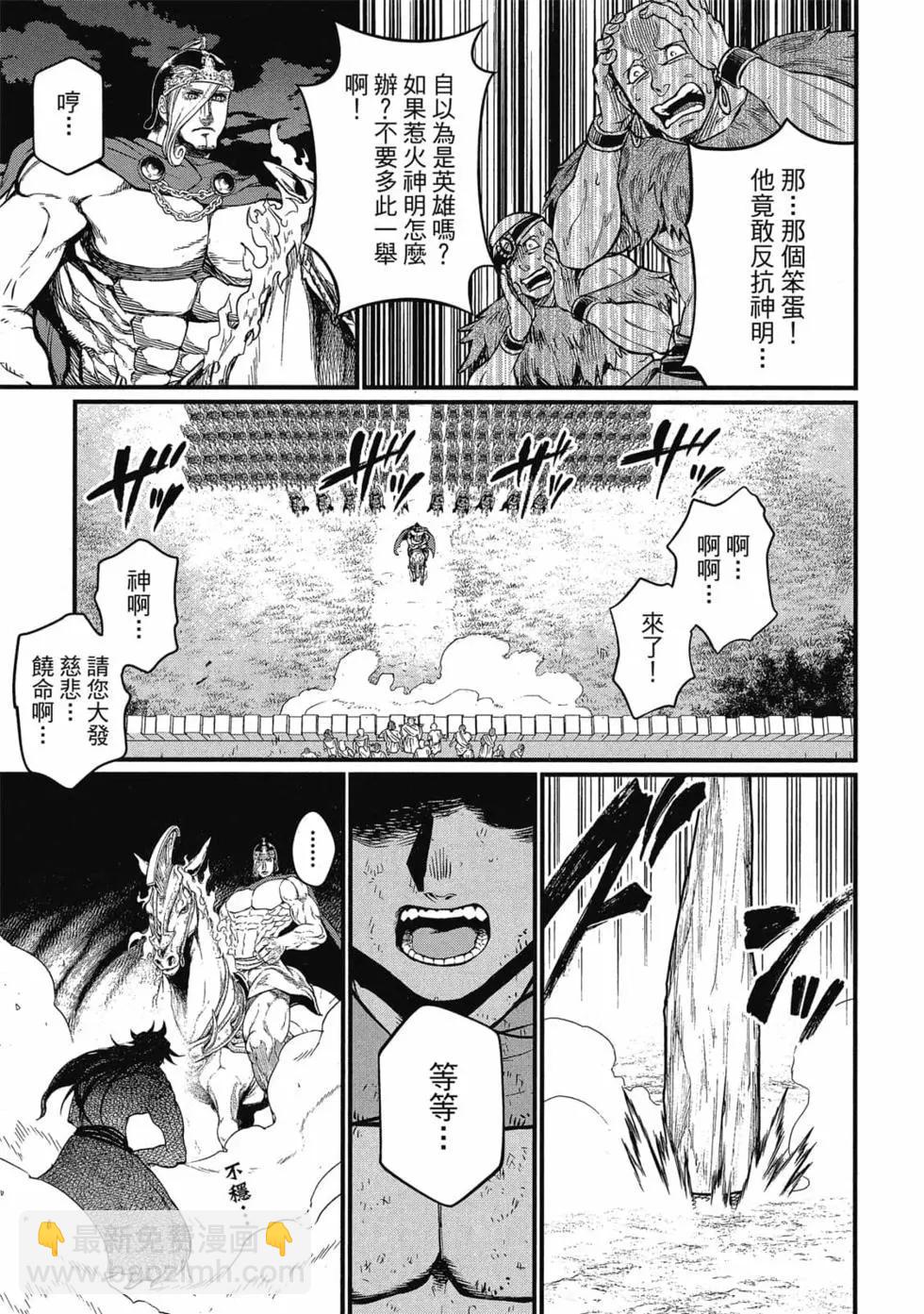 終末的女武神 - 第06卷(1/4) - 2