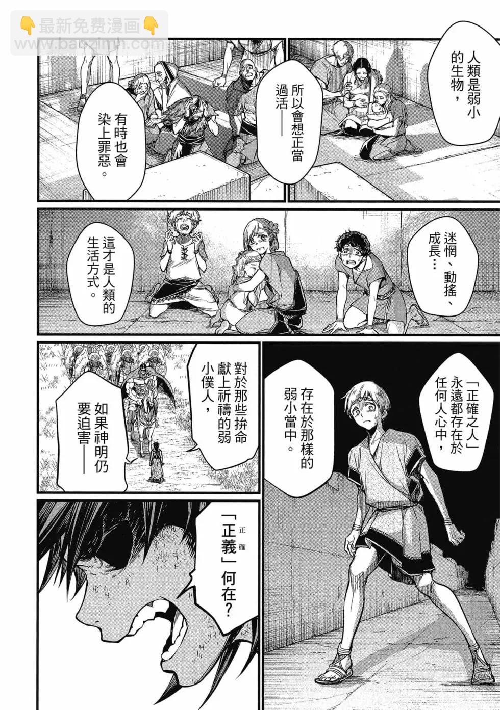 終末的女武神 - 第06卷(1/4) - 5