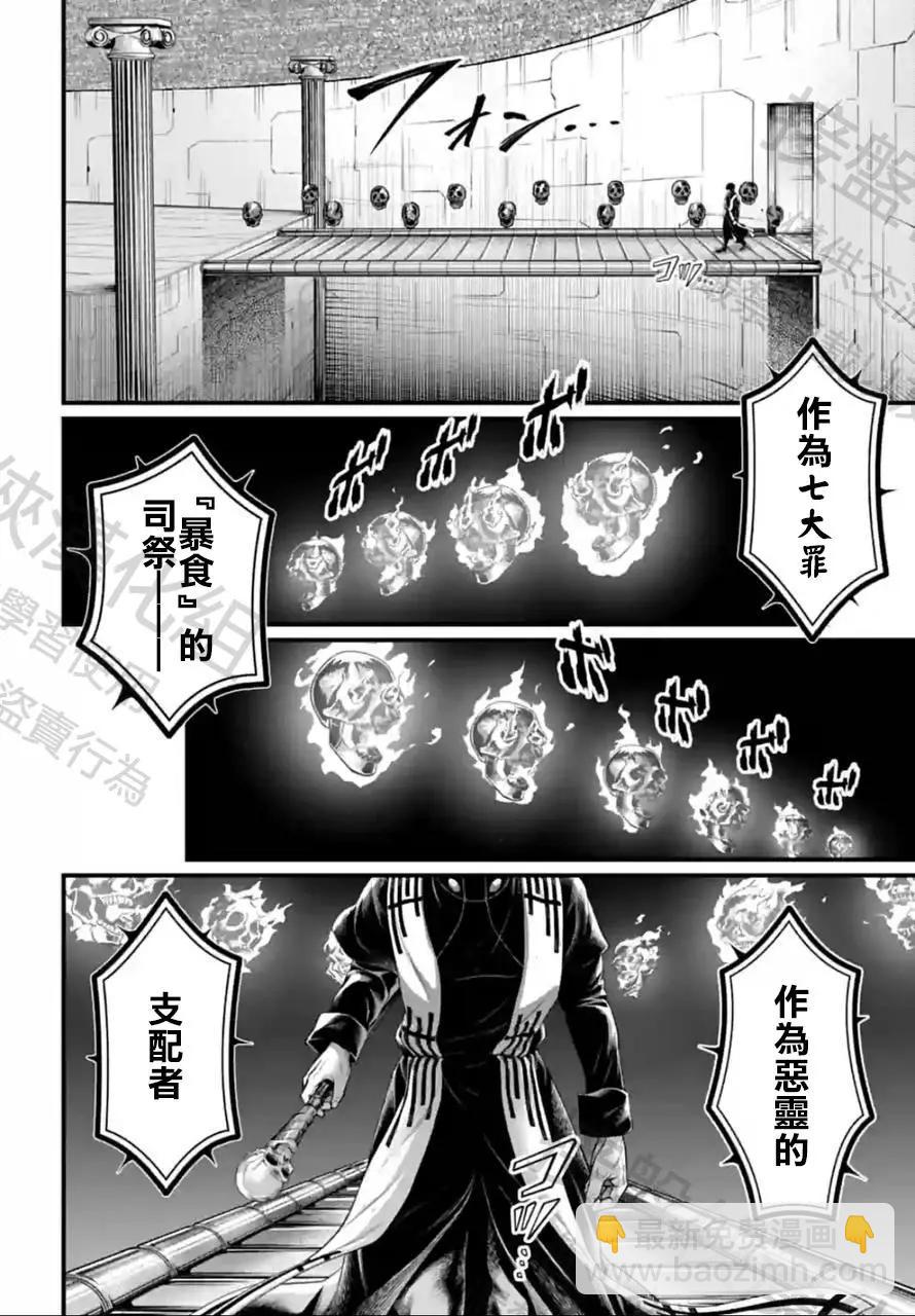 終末的女武神 - 第68話 - 3