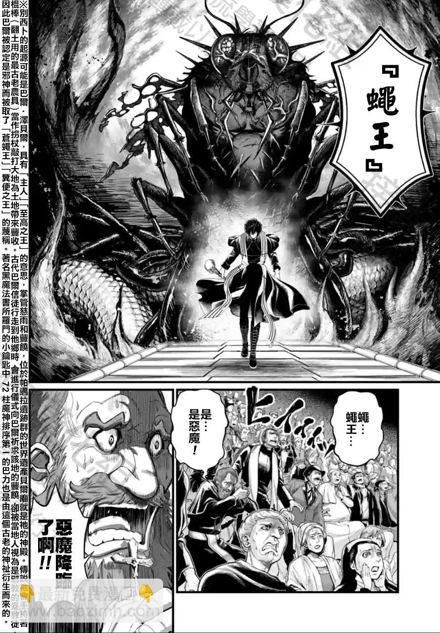 終末的女武神 - 第68話 - 5