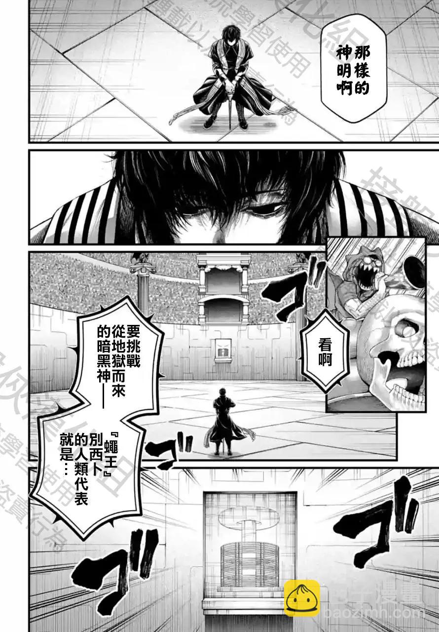 終末的女武神 - 第68話 - 2