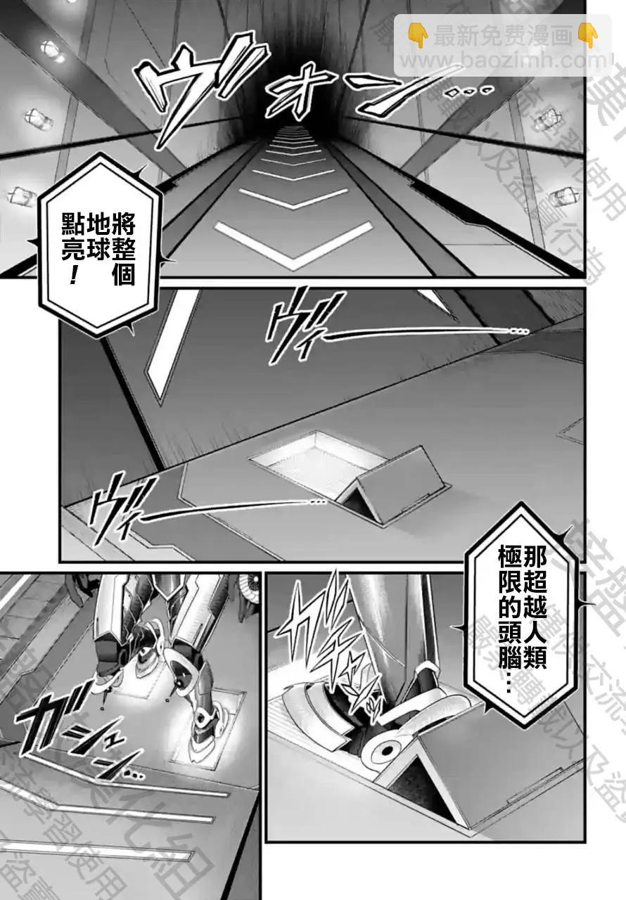 終末的女武神 - 第68話 - 7