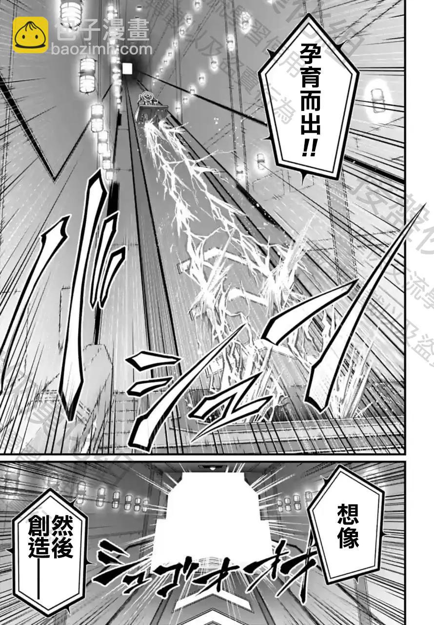 終末的女武神 - 第68話 - 2