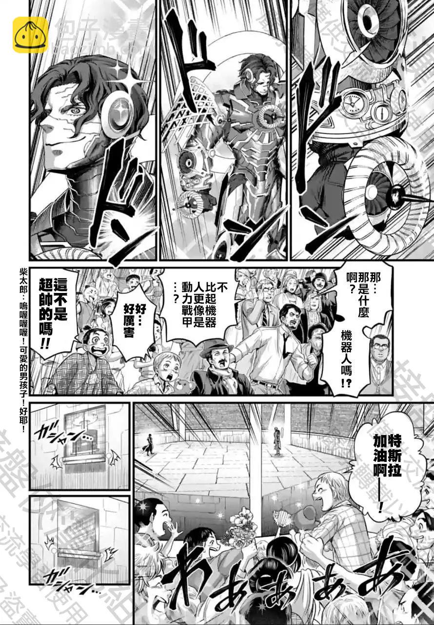 終末的女武神 - 第68話 - 7