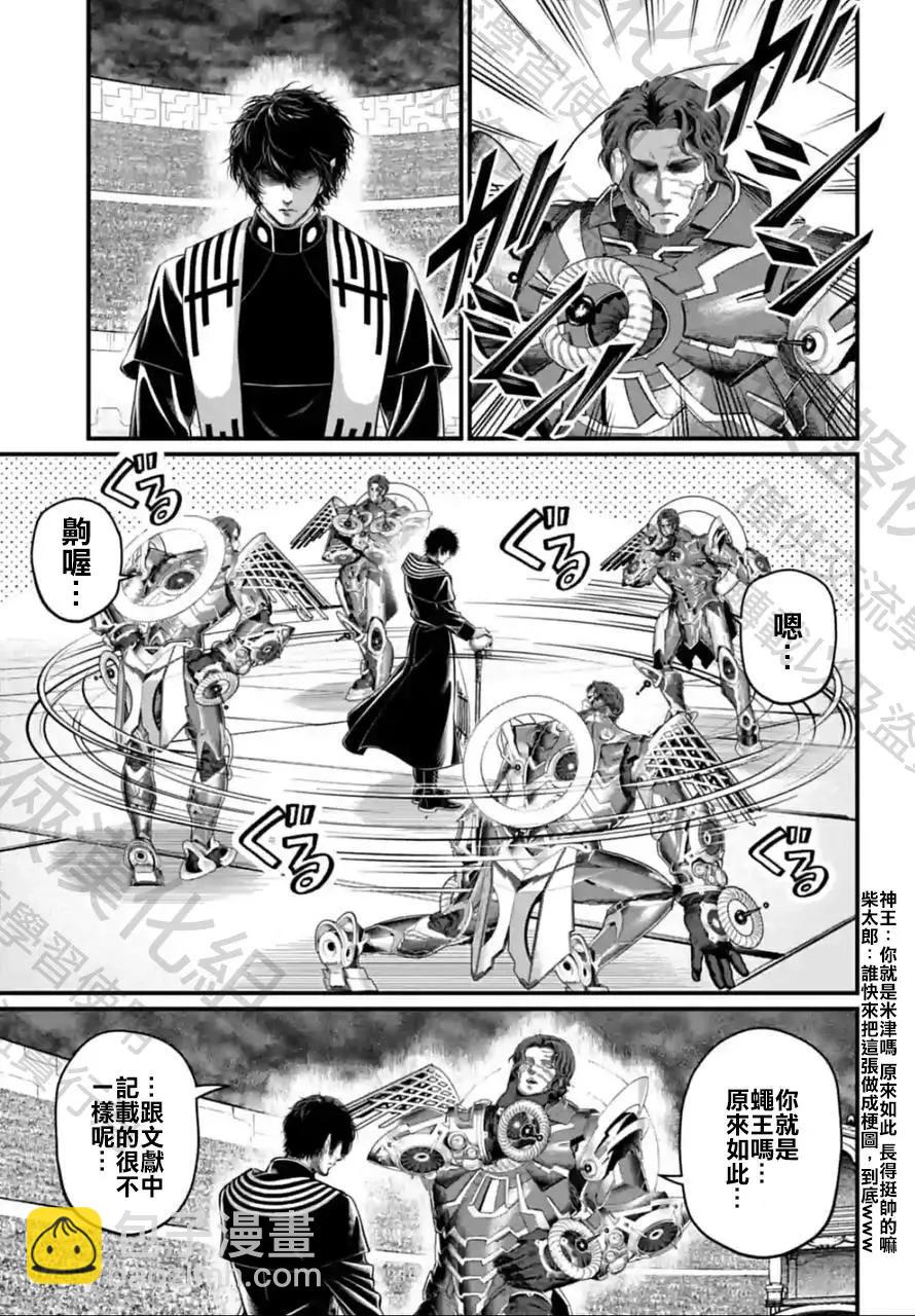 終末的女武神 - 第68話 - 5