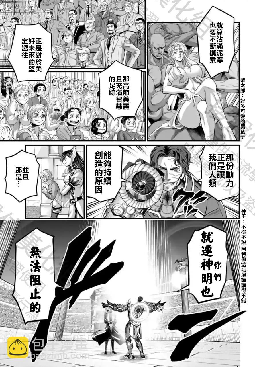 終末的女武神 - 第68話 - 2