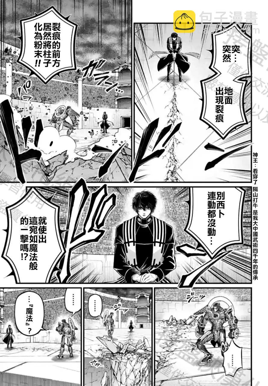 終末的女武神 - 第68話 - 6