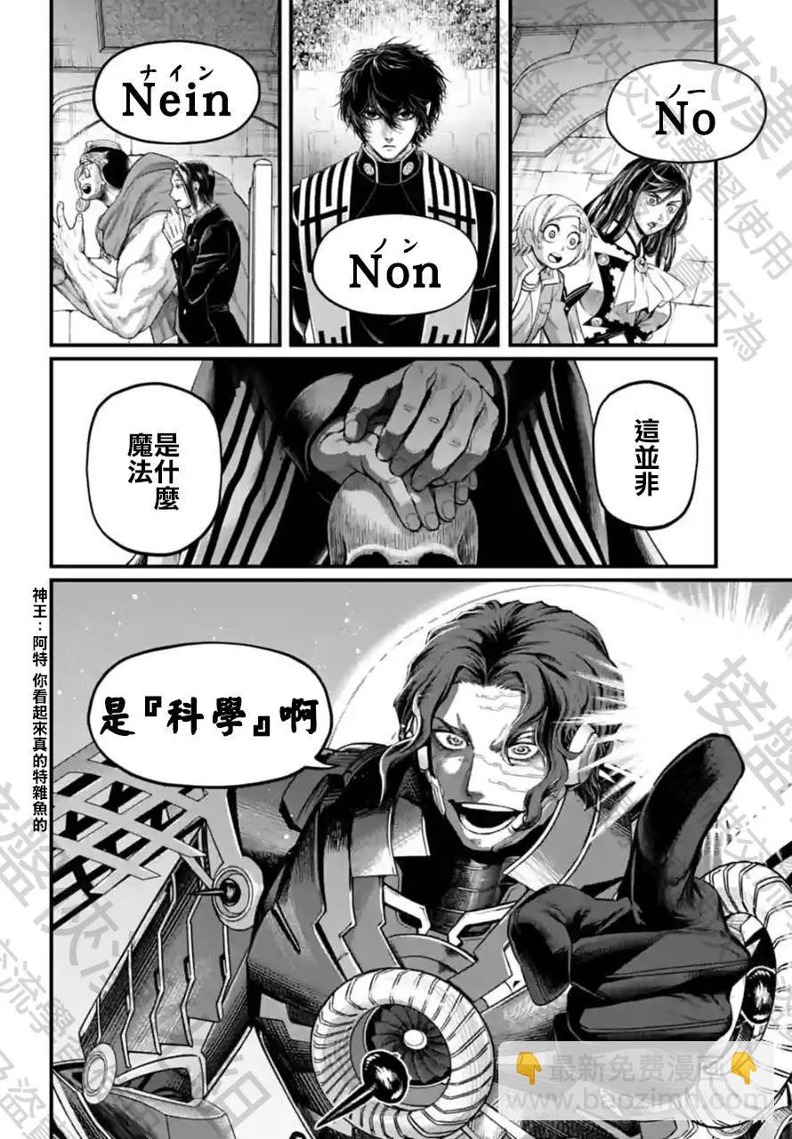 終末的女武神 - 第68話 - 7