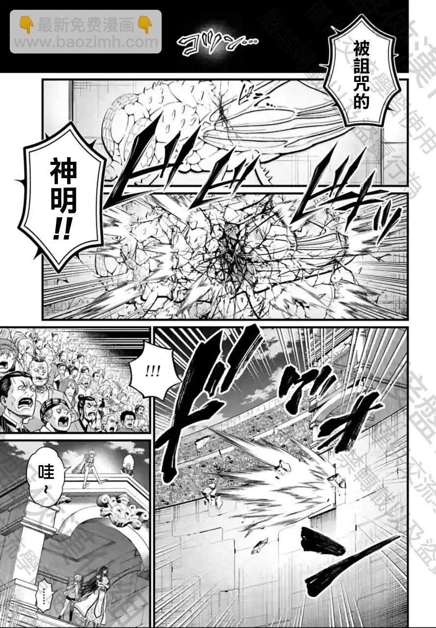 終末的女武神 - 第68話 - 7