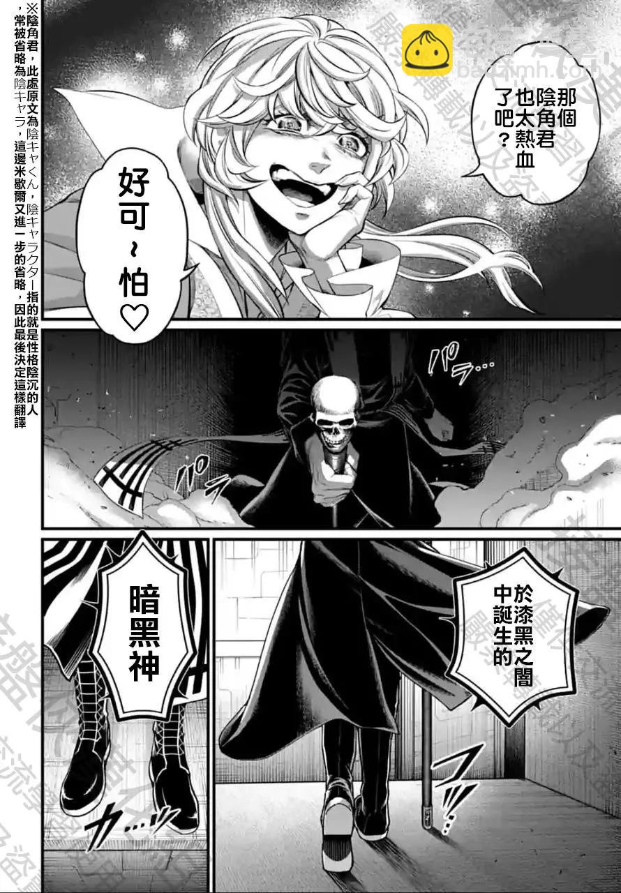 終末的女武神 - 第68話 - 1